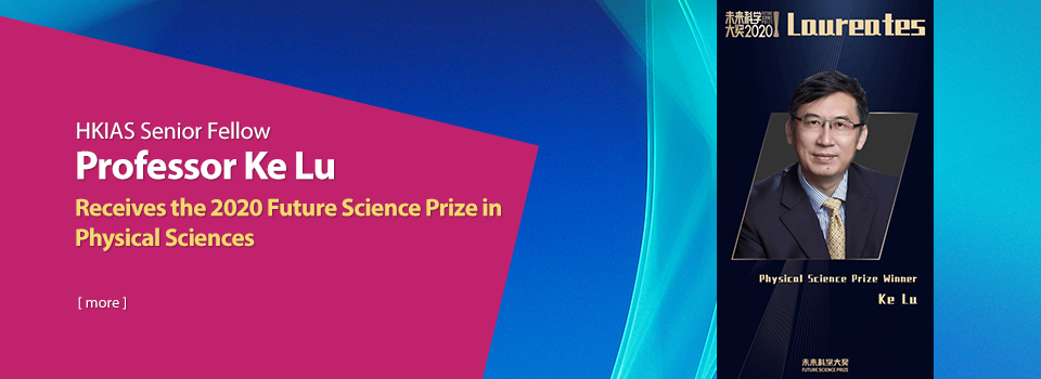 HKIAS Senior Fellow Professor Ke Lu receives the 2020 Future Science Prize in Physical Sciences